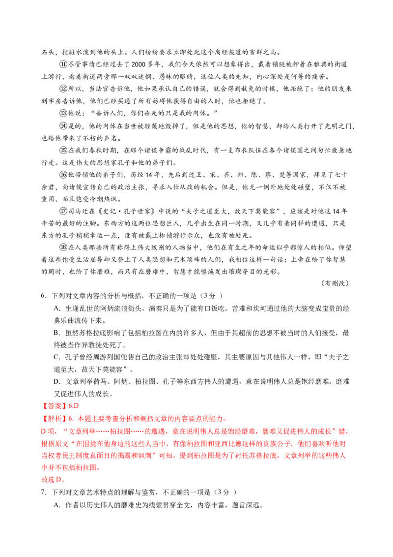 第一单元（B卷&middot;能力提升卷）教师版_高语_高中语文_选择性必修中册_知识清单