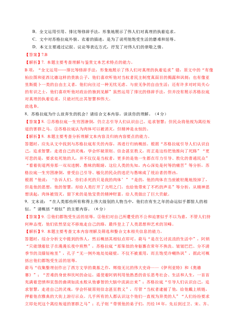 第一单元（B卷&middot;能力提升卷）教师版_高语_高中语文_选择性必修中册_知识清单