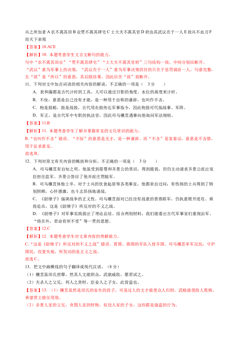 第一单元（B卷&middot;能力提升卷）教师版_高语_高中语文_选择性必修中册_知识清单