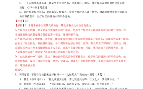 第一单元（B卷&middot;能力提升卷）教师版_高语_高中语文_选择性必修中册_知识清单