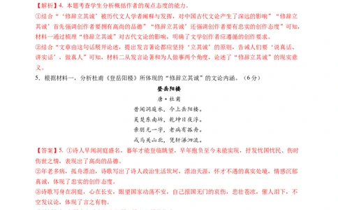 第一单元（B卷&middot;能力提升卷）教师版_高语_高中语文_选择性必修中册_知识清单