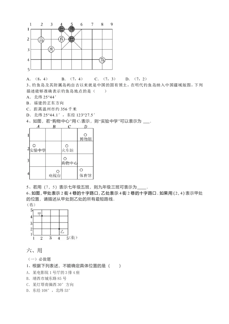 7.1.1有序数对导学案（原卷版）_初中数学人教版_7下-初中数学人教版_7下-初中数学人教版（旧版）赠送_05学案_导学案（第1套）_7.1.1有序数对导学案（原卷版+解析版）