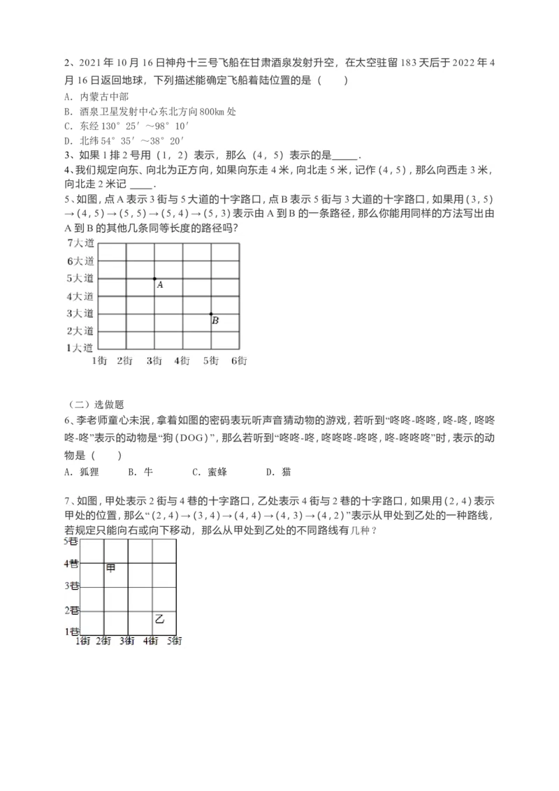 7.1.1有序数对导学案（原卷版）_初中数学人教版_7下-初中数学人教版_7下-初中数学人教版（旧版）赠送_05学案_导学案（第1套）_7.1.1有序数对导学案（原卷版+解析版）