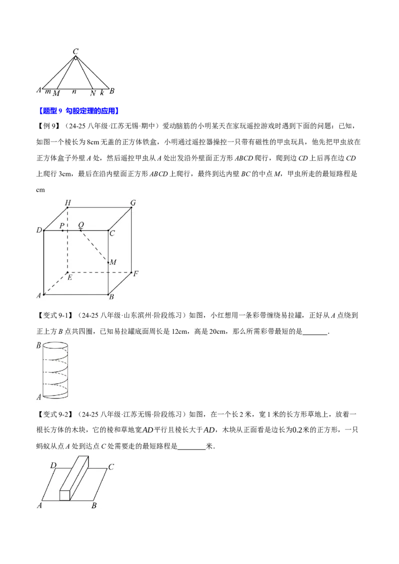 八年级（下）第一次月考数学压轴题（3月份）（考查范围：第16~17章）（举一反三）（人教版）（学生版）_初中数学_八年级数学下册（人教版）_母题专项-U66_2025版