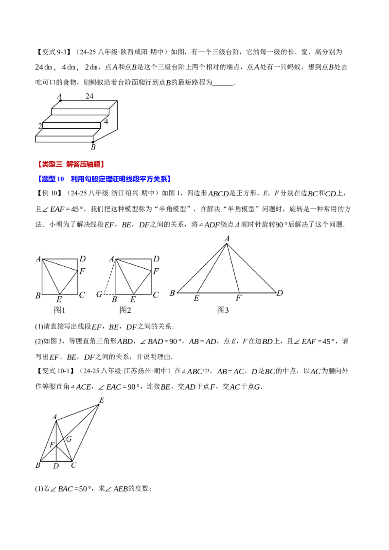 八年级（下）第一次月考数学压轴题（3月份）（考查范围：第16~17章）（举一反三）（人教版）（学生版）_初中数学_八年级数学下册（人教版）_母题专项-U66_2025版
