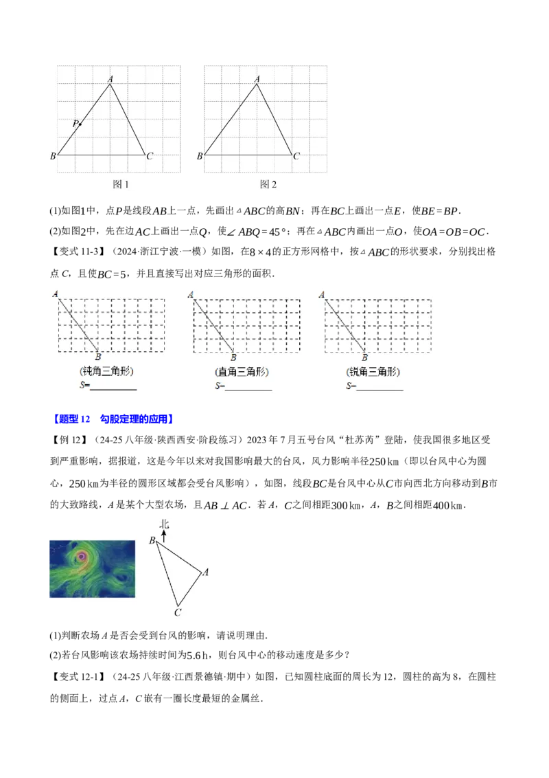 八年级（下）第一次月考数学压轴题（3月份）（考查范围：第16~17章）（举一反三）（人教版）（学生版）_初中数学_八年级数学下册（人教版）_母题专项-U66_2025版