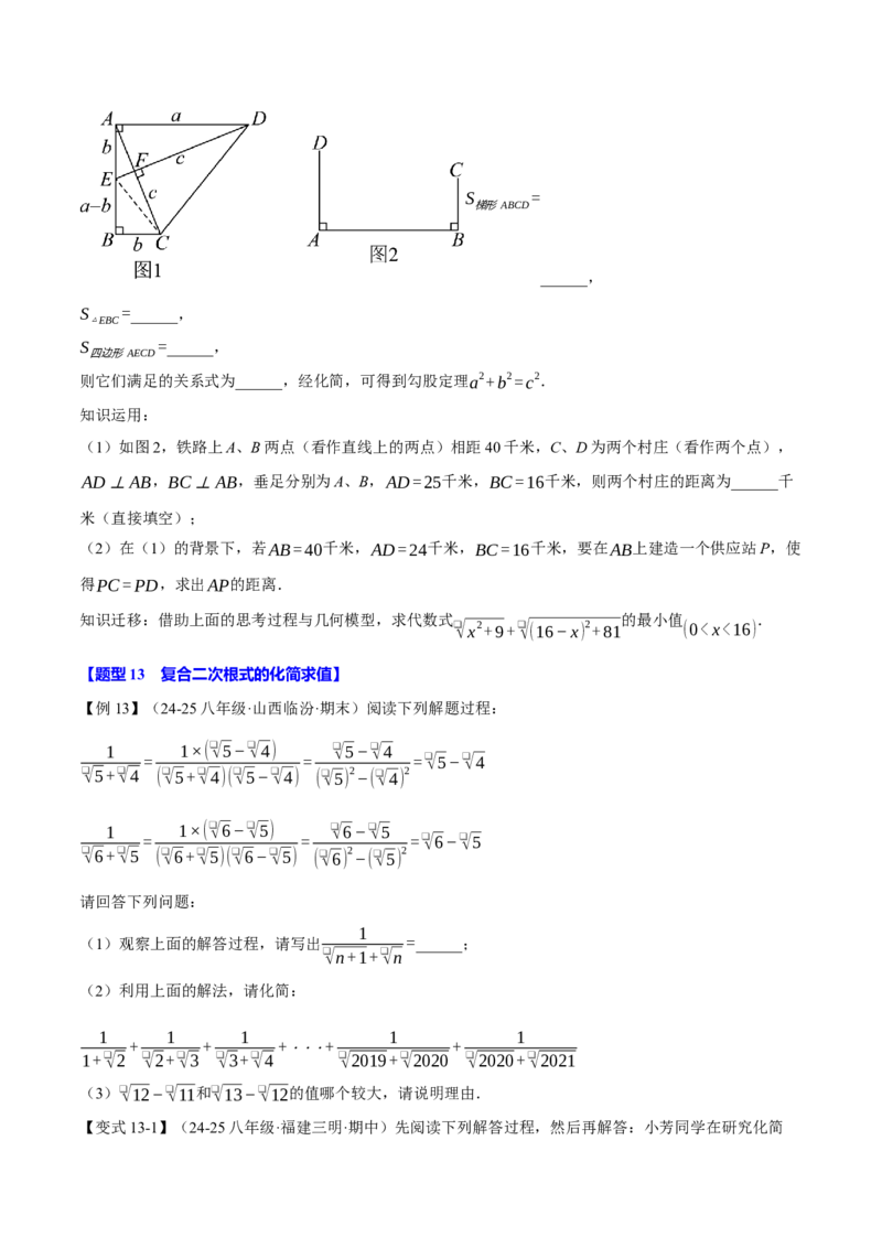 八年级（下）第一次月考数学压轴题（3月份）（考查范围：第16~17章）（举一反三）（人教版）（学生版）_初中数学_八年级数学下册（人教版）_母题专项-U66_2025版