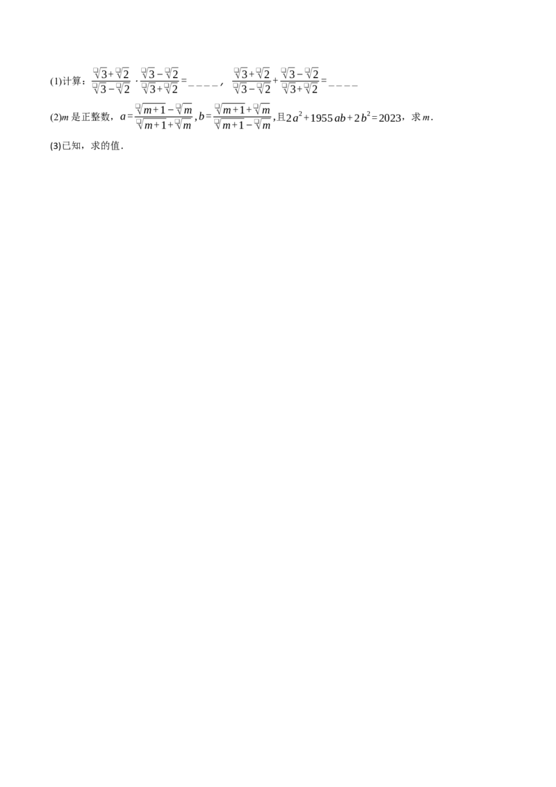 八年级（下）第一次月考数学压轴题（3月份）（考查范围：第16~17章）（举一反三）（人教版）（学生版）_初中数学_八年级数学下册（人教版）_母题专项-U66_2025版