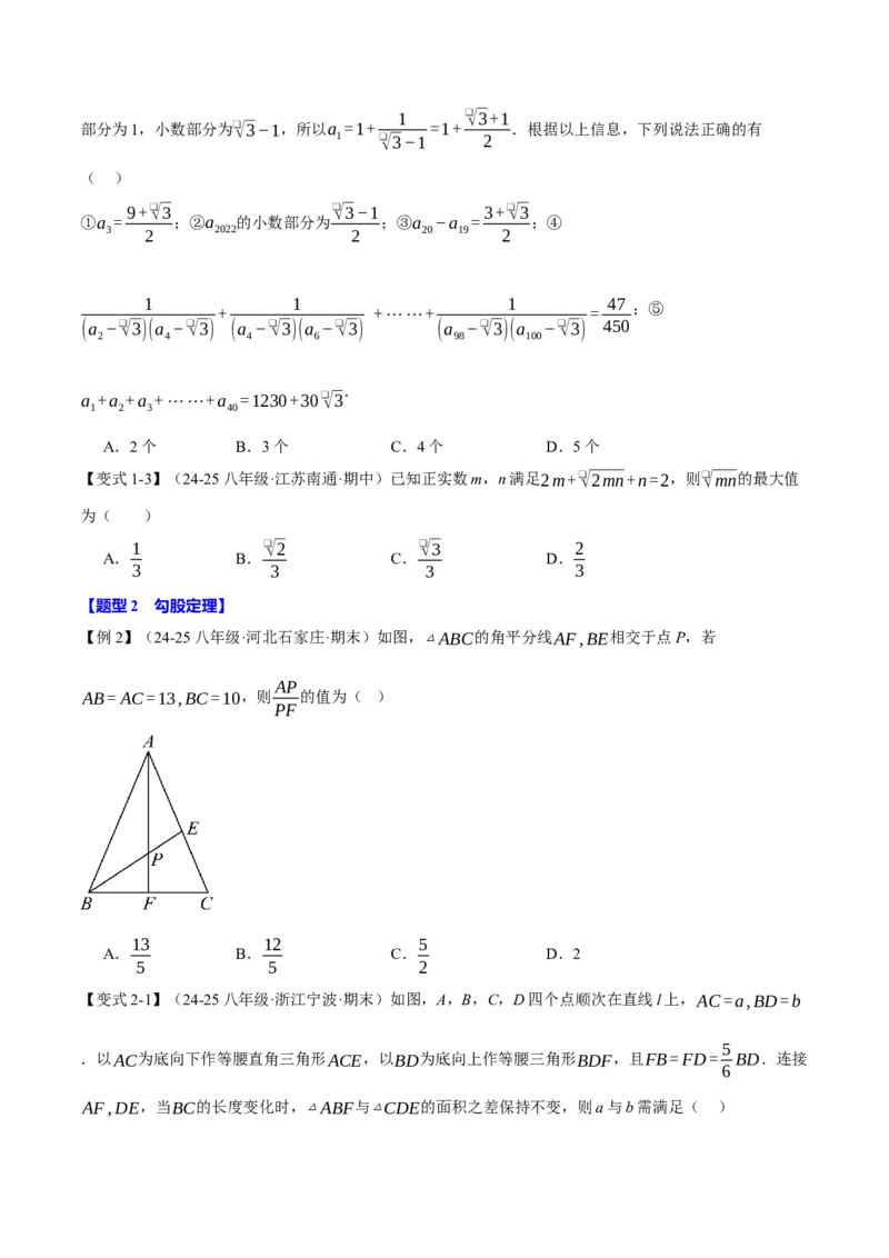 八年级（下）第一次月考数学压轴题（3月份）（考查范围：第16~17章）（举一反三）（人教版）（学生版）_初中数学_八年级数学下册（人教版）_母题专项-U66_2025版