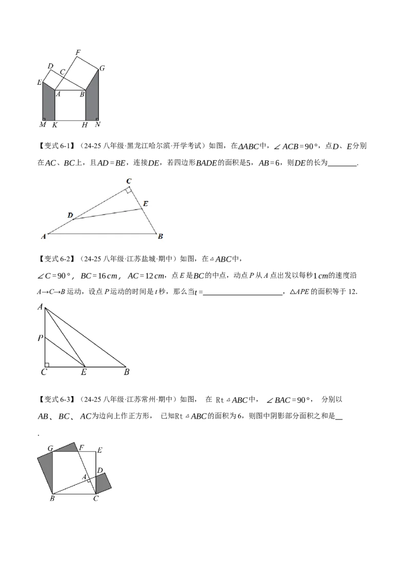 八年级（下）第一次月考数学压轴题（3月份）（考查范围：第16~17章）（举一反三）（人教版）（学生版）_初中数学_八年级数学下册（人教版）_母题专项-U66_2025版