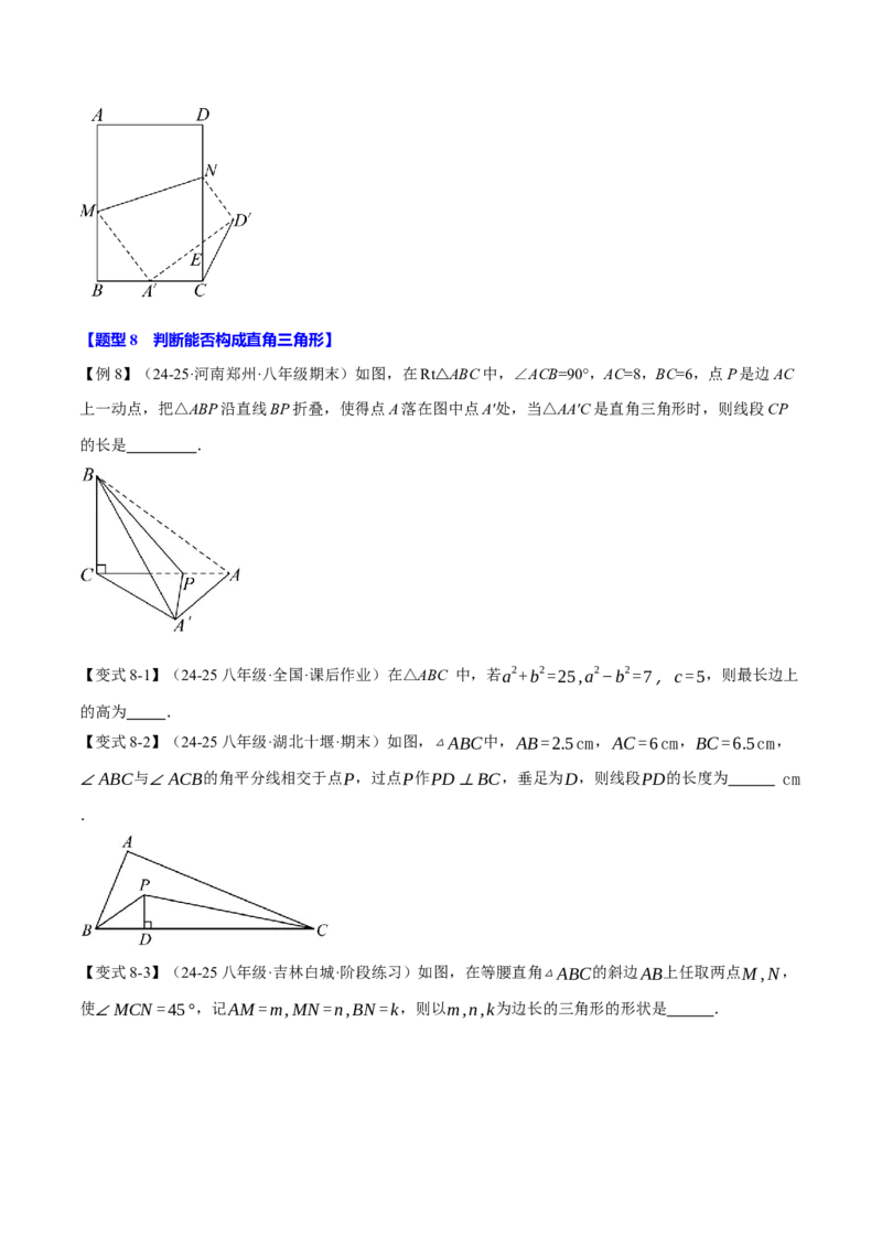 八年级（下）第一次月考数学压轴题（3月份）（考查范围：第16~17章）（举一反三）（人教版）（学生版）_初中数学_八年级数学下册（人教版）_母题专项-U66_2025版