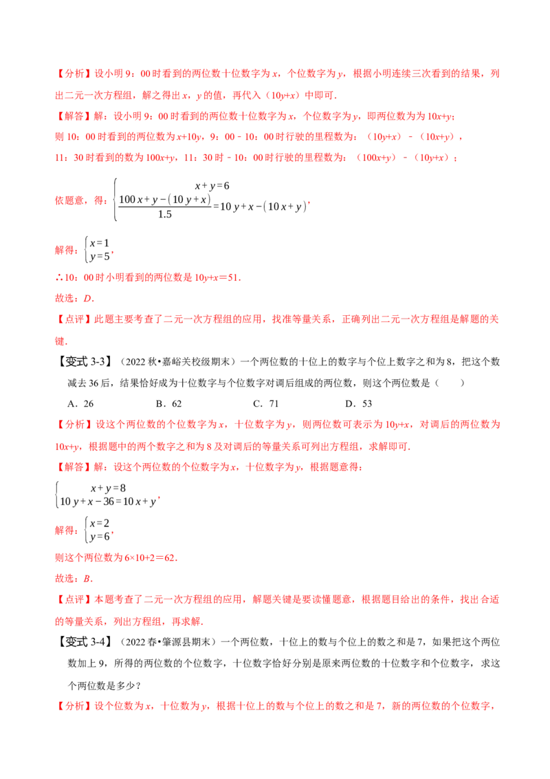 8.3实际问题与二元一次方程组（一）（解析版）_初中数学人教版_7下-初中数学人教版_7下-初中数学人教版（旧版）赠送_07专项讲练
