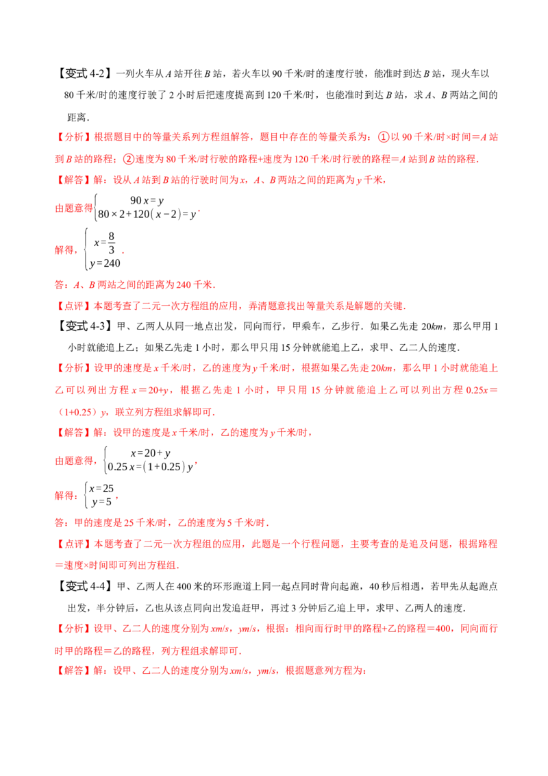 8.3实际问题与二元一次方程组（一）（解析版）_初中数学人教版_7下-初中数学人教版_7下-初中数学人教版（旧版）赠送_07专项讲练