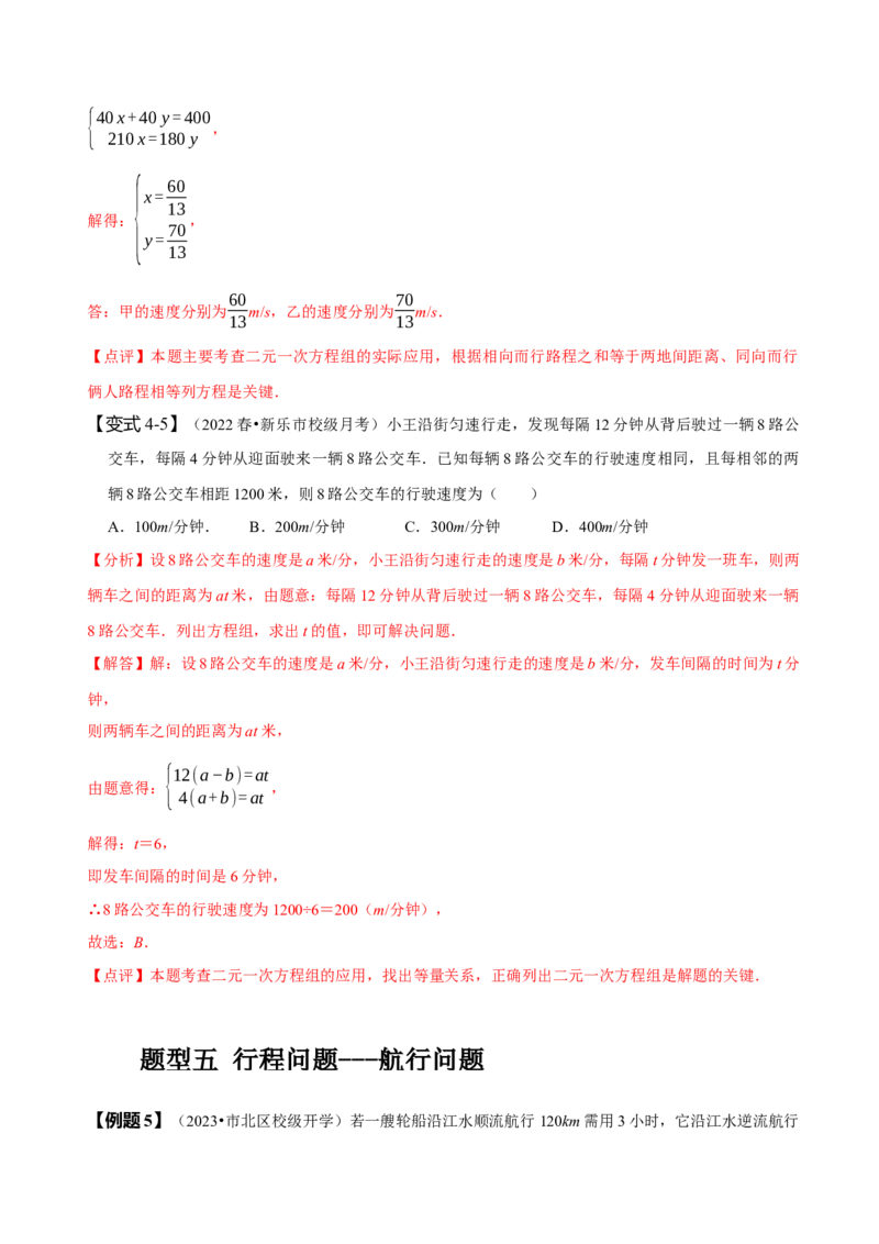 8.3实际问题与二元一次方程组（一）（解析版）_初中数学人教版_7下-初中数学人教版_7下-初中数学人教版（旧版）赠送_07专项讲练