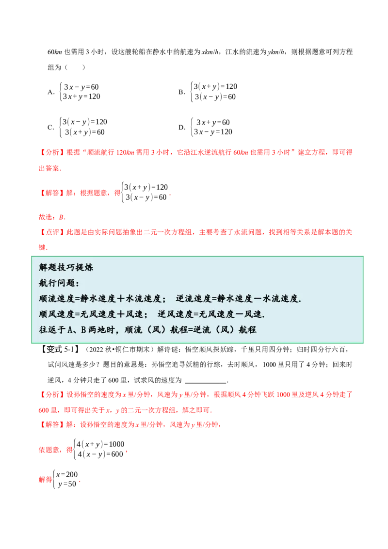 8.3实际问题与二元一次方程组（一）（解析版）_初中数学人教版_7下-初中数学人教版_7下-初中数学人教版（旧版）赠送_07专项讲练