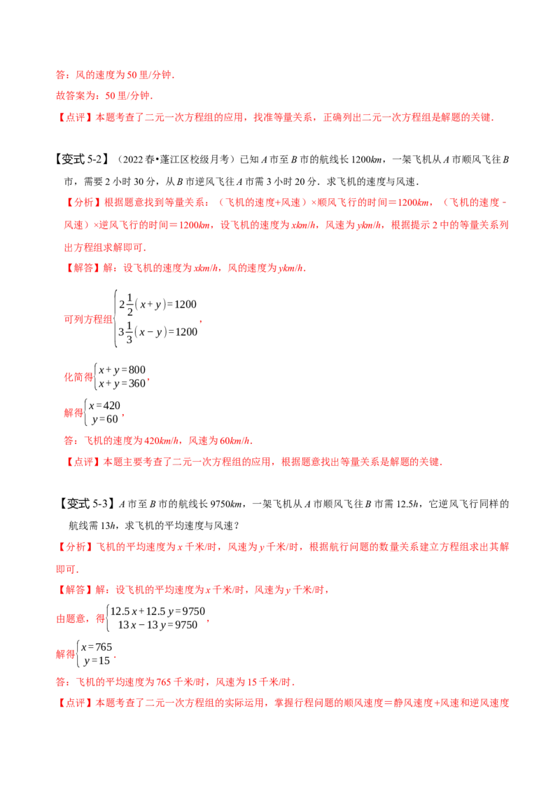 8.3实际问题与二元一次方程组（一）（解析版）_初中数学人教版_7下-初中数学人教版_7下-初中数学人教版（旧版）赠送_07专项讲练