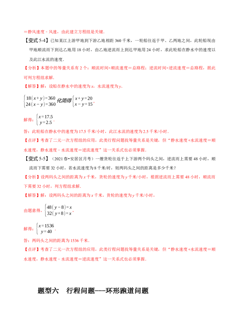 8.3实际问题与二元一次方程组（一）（解析版）_初中数学人教版_7下-初中数学人教版_7下-初中数学人教版（旧版）赠送_07专项讲练