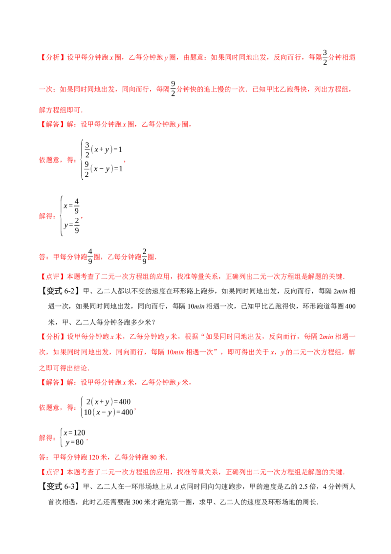 8.3实际问题与二元一次方程组（一）（解析版）_初中数学人教版_7下-初中数学人教版_7下-初中数学人教版（旧版）赠送_07专项讲练