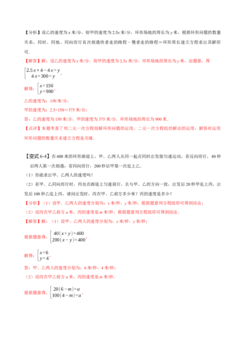 8.3实际问题与二元一次方程组（一）（解析版）_初中数学人教版_7下-初中数学人教版_7下-初中数学人教版（旧版）赠送_07专项讲练