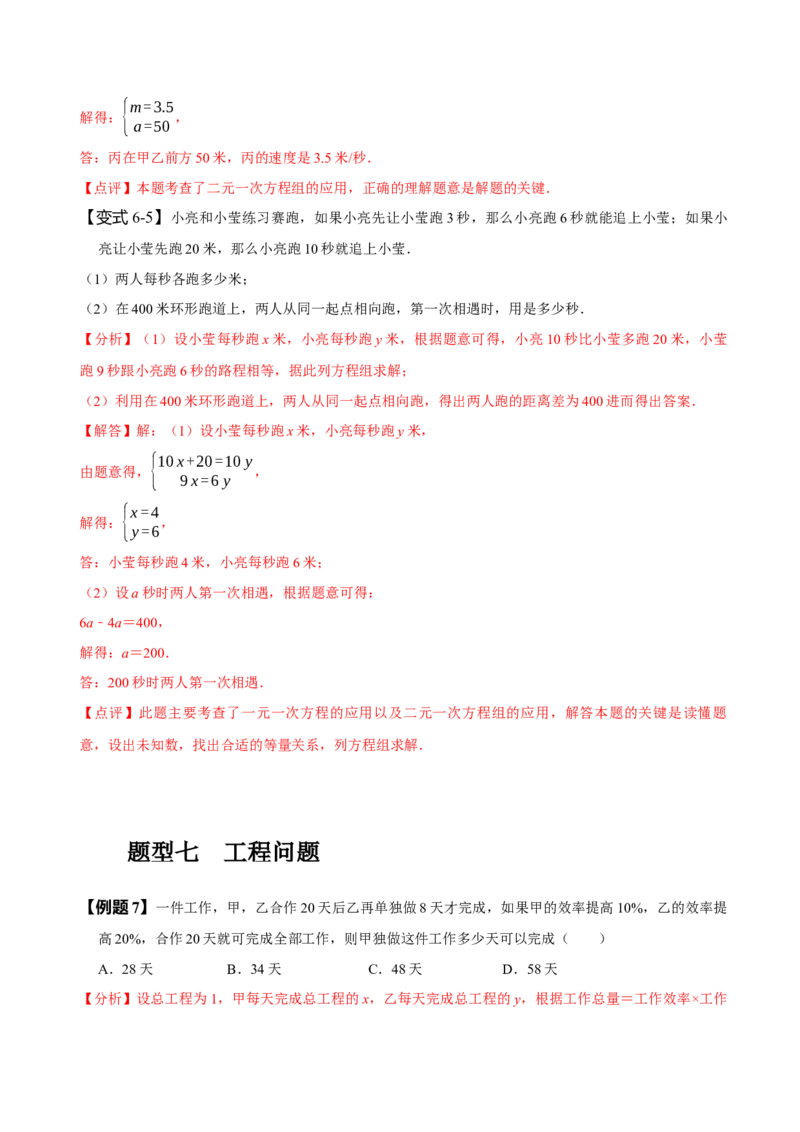 8.3实际问题与二元一次方程组（一）（解析版）_初中数学人教版_7下-初中数学人教版_7下-初中数学人教版（旧版）赠送_07专项讲练
