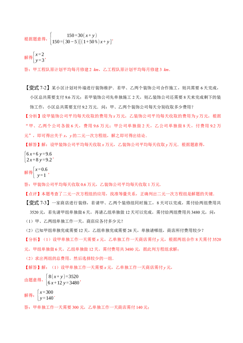 8.3实际问题与二元一次方程组（一）（解析版）_初中数学人教版_7下-初中数学人教版_7下-初中数学人教版（旧版）赠送_07专项讲练
