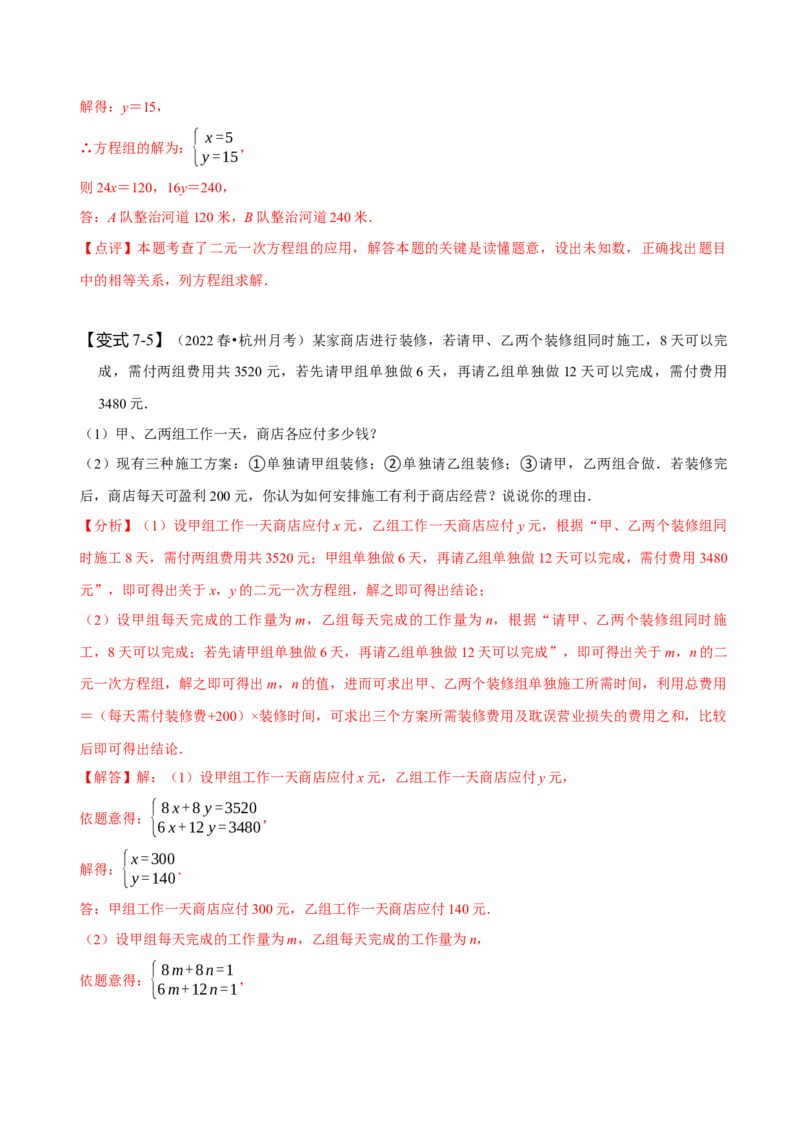 8.3实际问题与二元一次方程组（一）（解析版）_初中数学人教版_7下-初中数学人教版_7下-初中数学人教版（旧版）赠送_07专项讲练