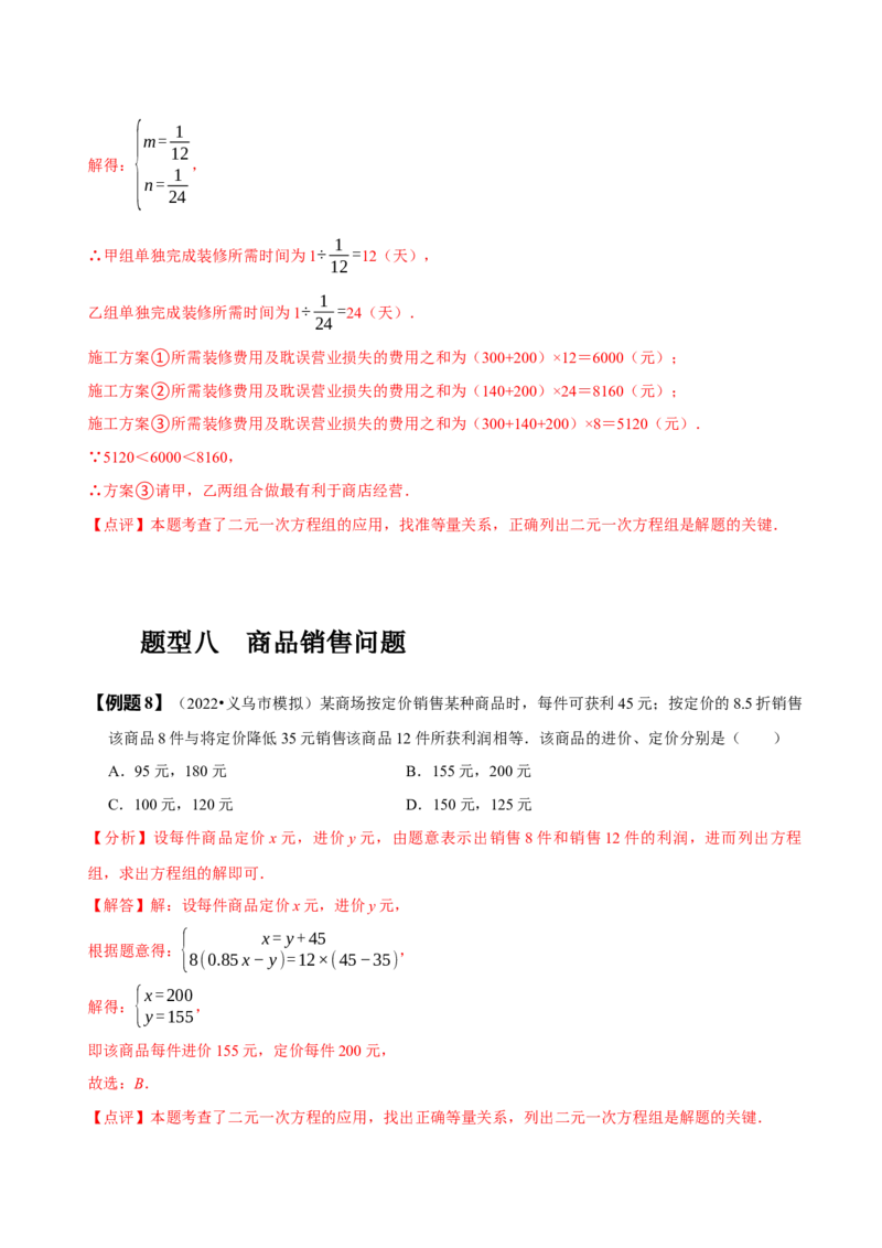 8.3实际问题与二元一次方程组（一）（解析版）_初中数学人教版_7下-初中数学人教版_7下-初中数学人教版（旧版）赠送_07专项讲练