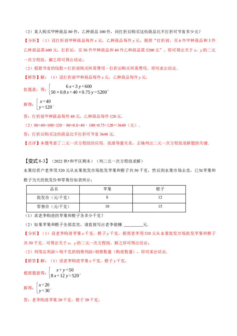 8.3实际问题与二元一次方程组（一）（解析版）_初中数学人教版_7下-初中数学人教版_7下-初中数学人教版（旧版）赠送_07专项讲练