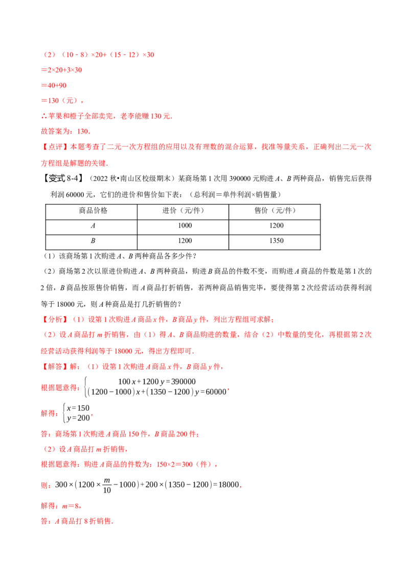 8.3实际问题与二元一次方程组（一）（解析版）_初中数学人教版_7下-初中数学人教版_7下-初中数学人教版（旧版）赠送_07专项讲练