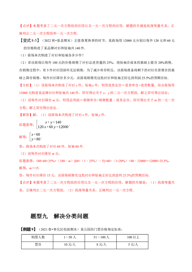 8.3实际问题与二元一次方程组（一）（解析版）_初中数学人教版_7下-初中数学人教版_7下-初中数学人教版（旧版）赠送_07专项讲练