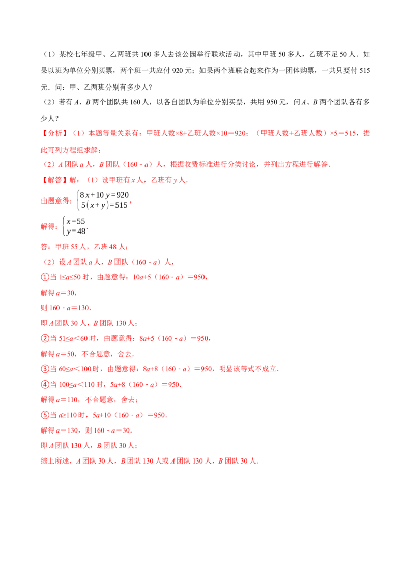 8.3实际问题与二元一次方程组（一）（解析版）_初中数学人教版_7下-初中数学人教版_7下-初中数学人教版（旧版）赠送_07专项讲练