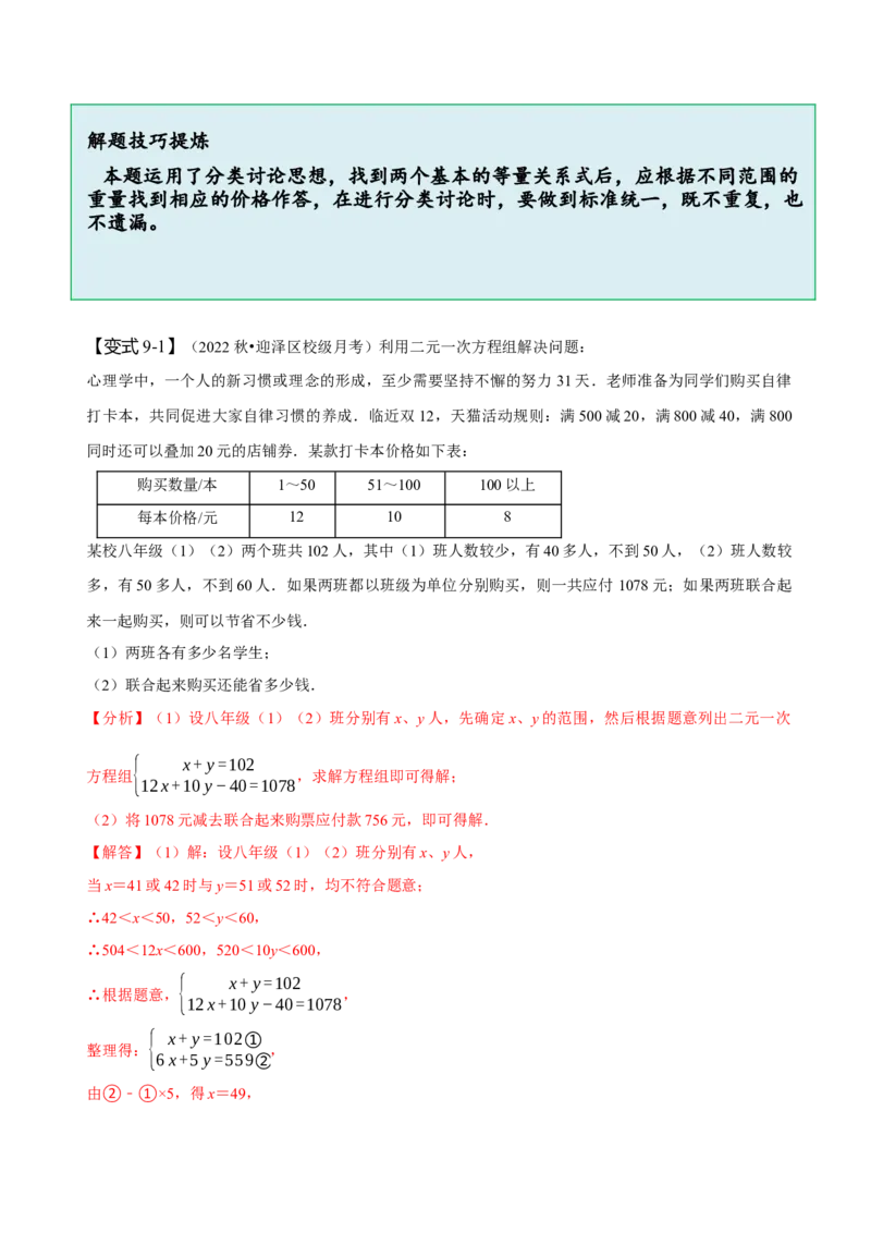 8.3实际问题与二元一次方程组（一）（解析版）_初中数学人教版_7下-初中数学人教版_7下-初中数学人教版（旧版）赠送_07专项讲练