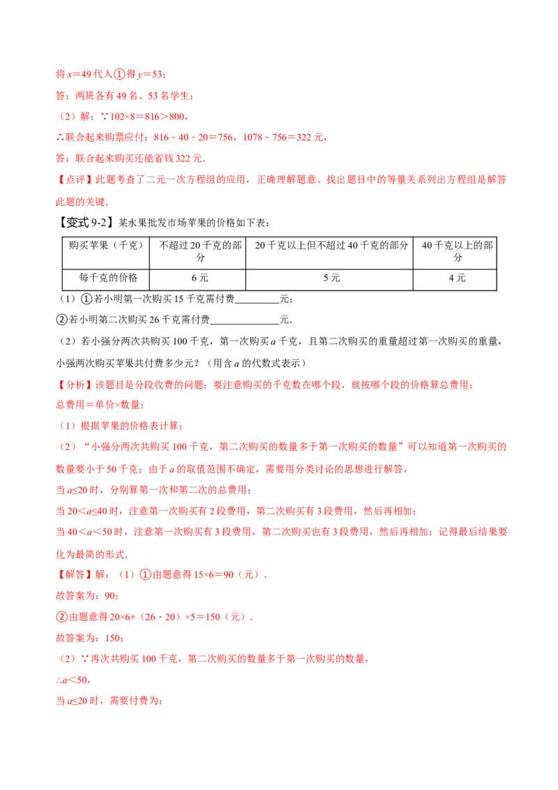 8.3实际问题与二元一次方程组（一）（解析版）_初中数学人教版_7下-初中数学人教版_7下-初中数学人教版（旧版）赠送_07专项讲练