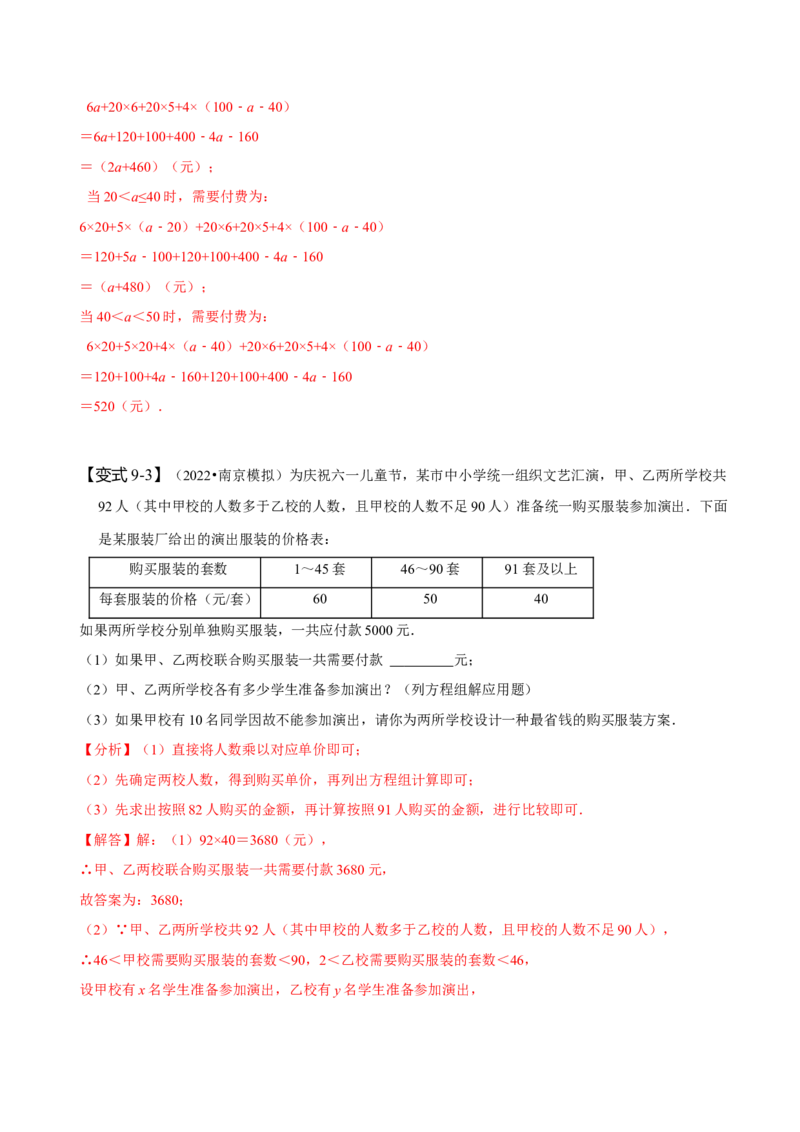 8.3实际问题与二元一次方程组（一）（解析版）_初中数学人教版_7下-初中数学人教版_7下-初中数学人教版（旧版）赠送_07专项讲练