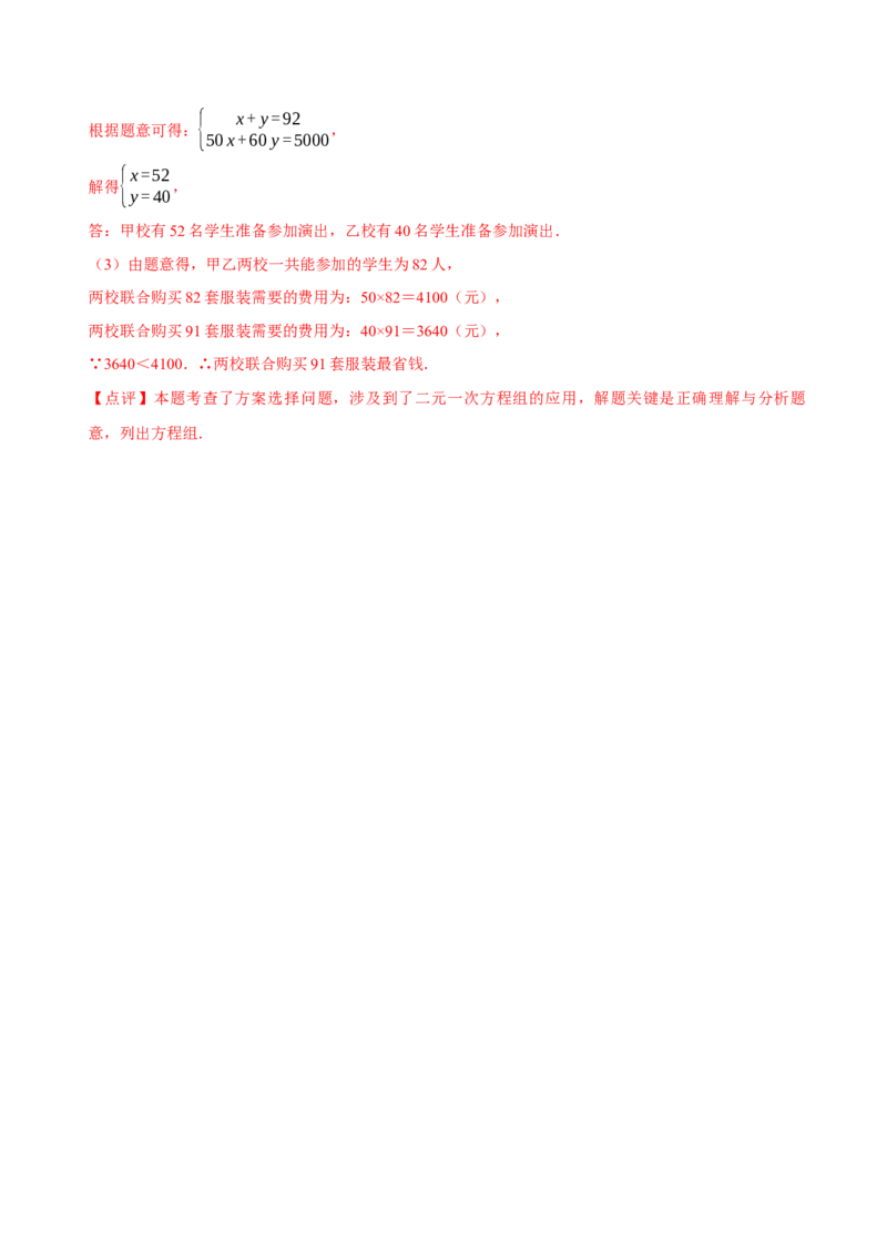 8.3实际问题与二元一次方程组（一）（解析版）_初中数学人教版_7下-初中数学人教版_7下-初中数学人教版（旧版）赠送_07专项讲练