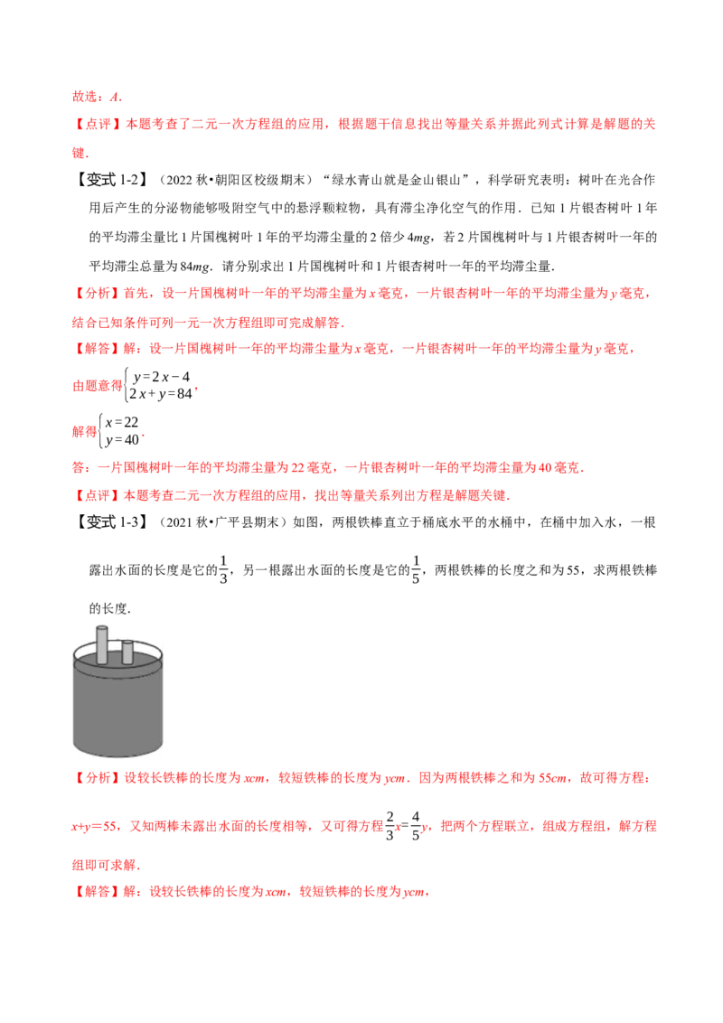 8.3实际问题与二元一次方程组（一）（解析版）_初中数学人教版_7下-初中数学人教版_7下-初中数学人教版（旧版）赠送_07专项讲练