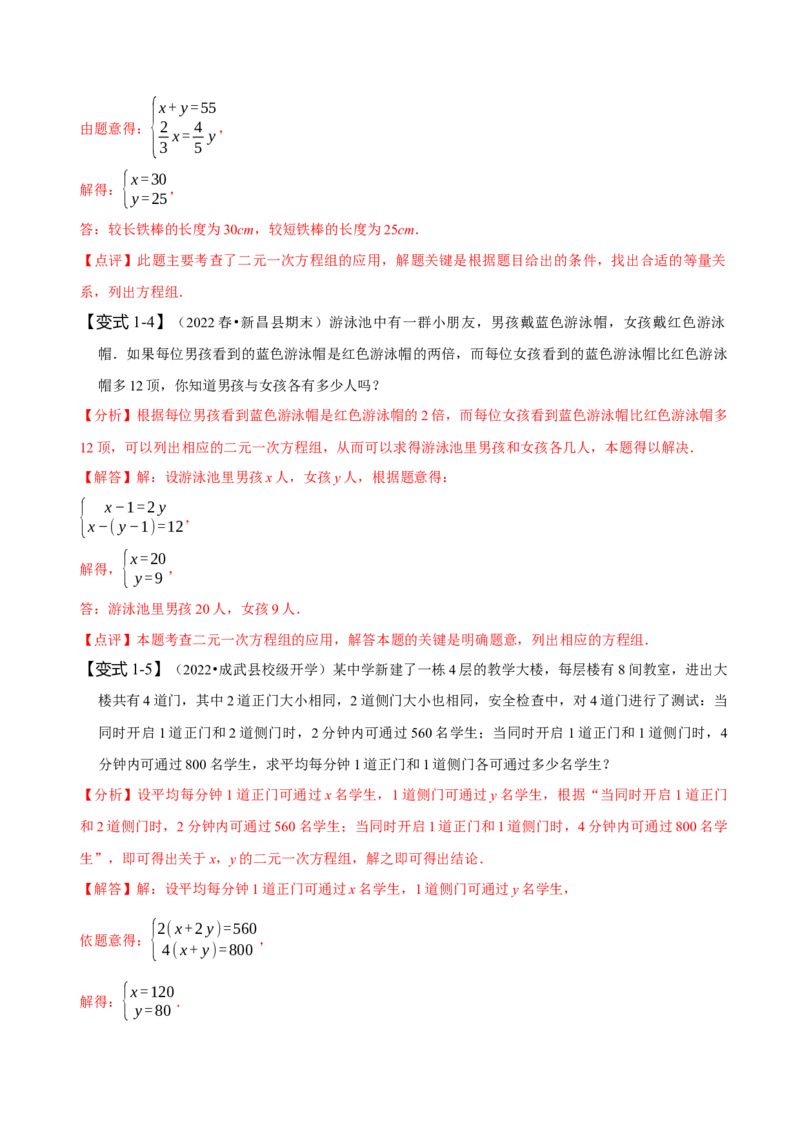 8.3实际问题与二元一次方程组（一）（解析版）_初中数学人教版_7下-初中数学人教版_7下-初中数学人教版（旧版）赠送_07专项讲练