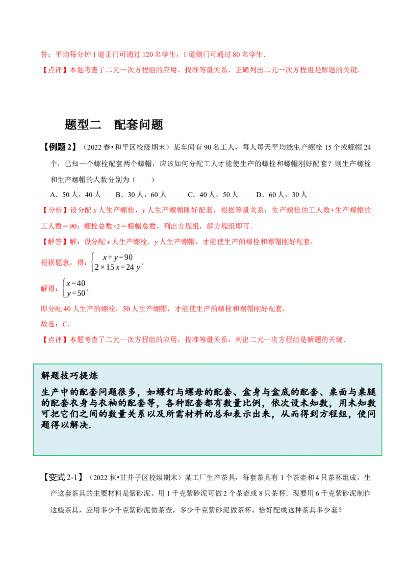 8.3实际问题与二元一次方程组（一）（解析版）_初中数学人教版_7下-初中数学人教版_7下-初中数学人教版（旧版）赠送_07专项讲练