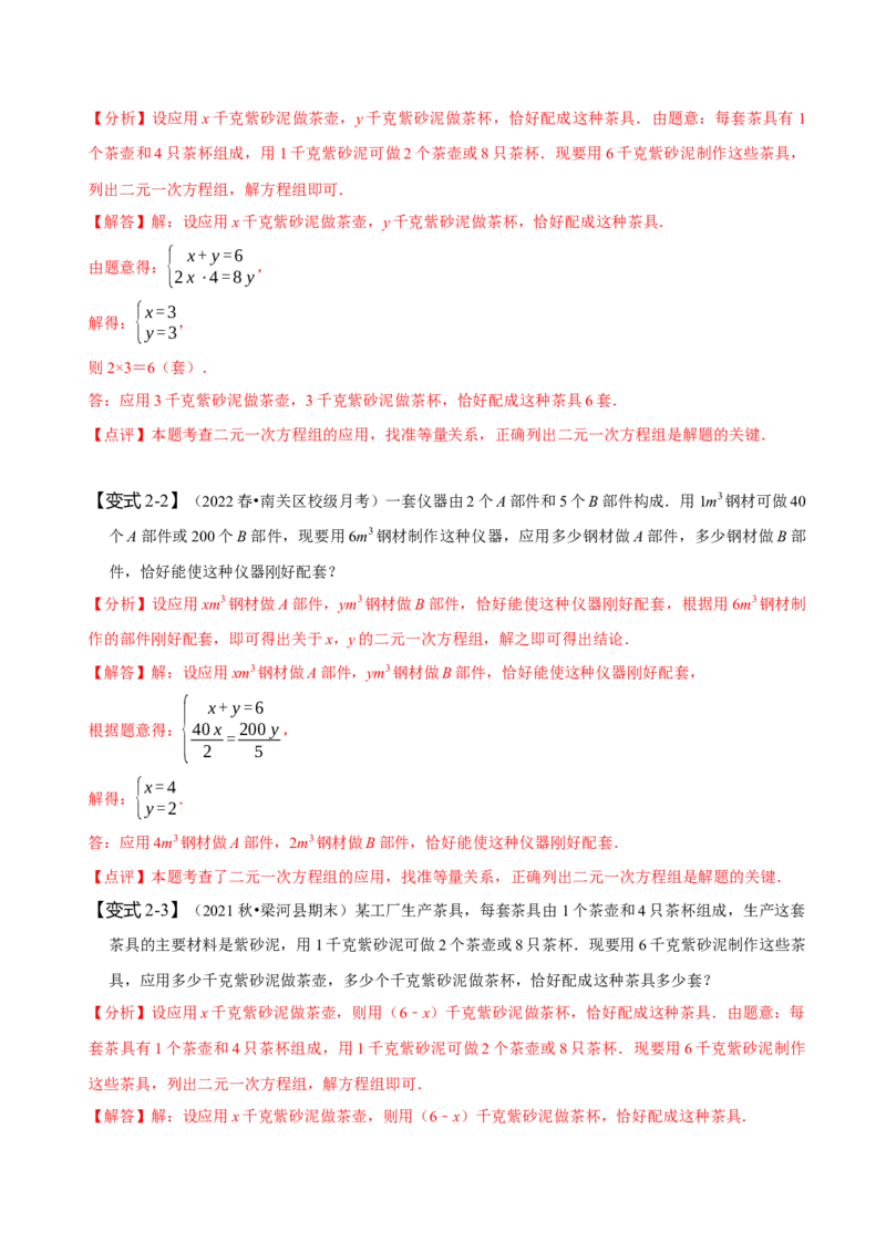 8.3实际问题与二元一次方程组（一）（解析版）_初中数学人教版_7下-初中数学人教版_7下-初中数学人教版（旧版）赠送_07专项讲练