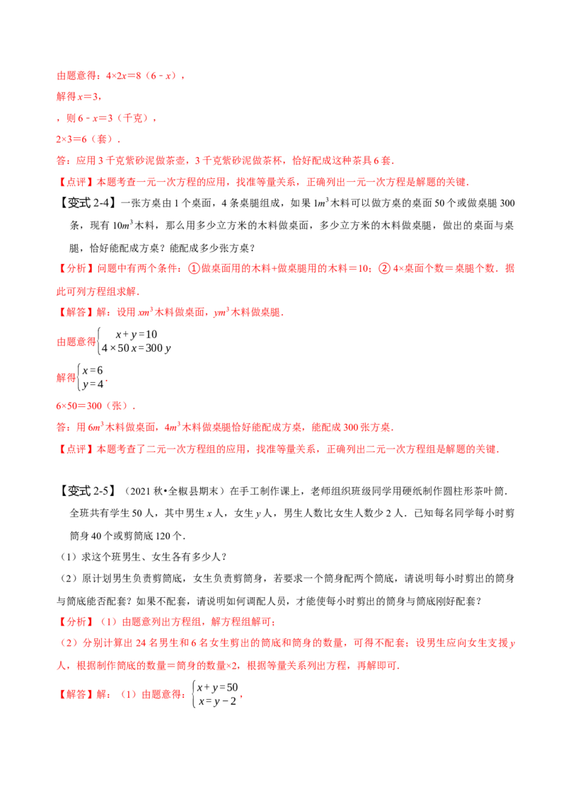 8.3实际问题与二元一次方程组（一）（解析版）_初中数学人教版_7下-初中数学人教版_7下-初中数学人教版（旧版）赠送_07专项讲练