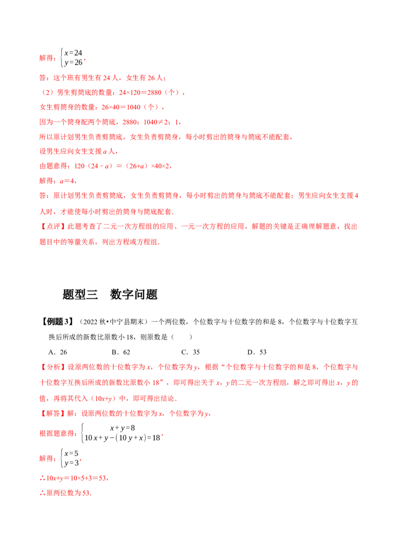 8.3实际问题与二元一次方程组（一）（解析版）_初中数学人教版_7下-初中数学人教版_7下-初中数学人教版（旧版）赠送_07专项讲练