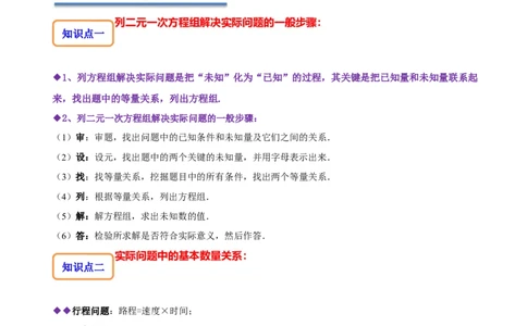 8.3实际问题与二元一次方程组（一）（解析版）_初中数学人教版_7下-初中数学人教版_7下-初中数学人教版（旧版）赠送_07专项讲练