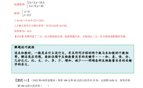 8.3实际问题与二元一次方程组（一）（解析版）_初中数学人教版_7下-初中数学人教版_7下-初中数学人教版（旧版）赠送_07专项讲练