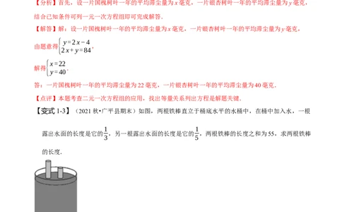 8.3实际问题与二元一次方程组（一）（解析版）_初中数学人教版_7下-初中数学人教版_7下-初中数学人教版（旧版）赠送_07专项讲练