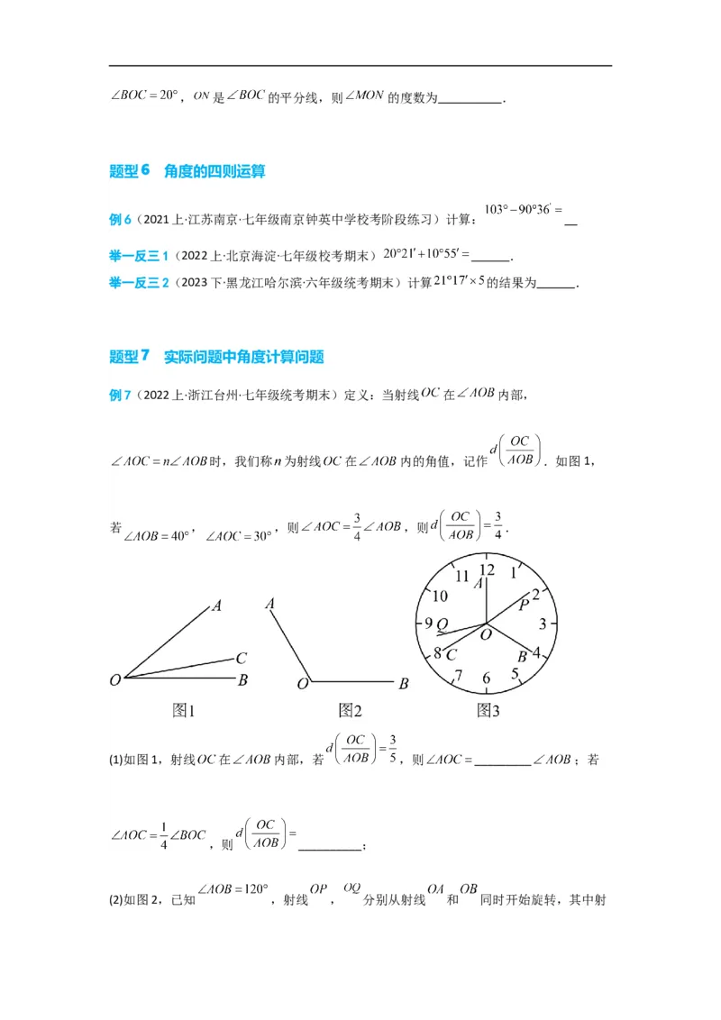 4.3.2角的比较与运算（原卷版）_初中数学人教版_7上-初中数学人教版_7上-初中数学人教版（旧版）赠送_07专项讲练_划重点2023-2024学年七年级数学上册同步讲与练（人教版）