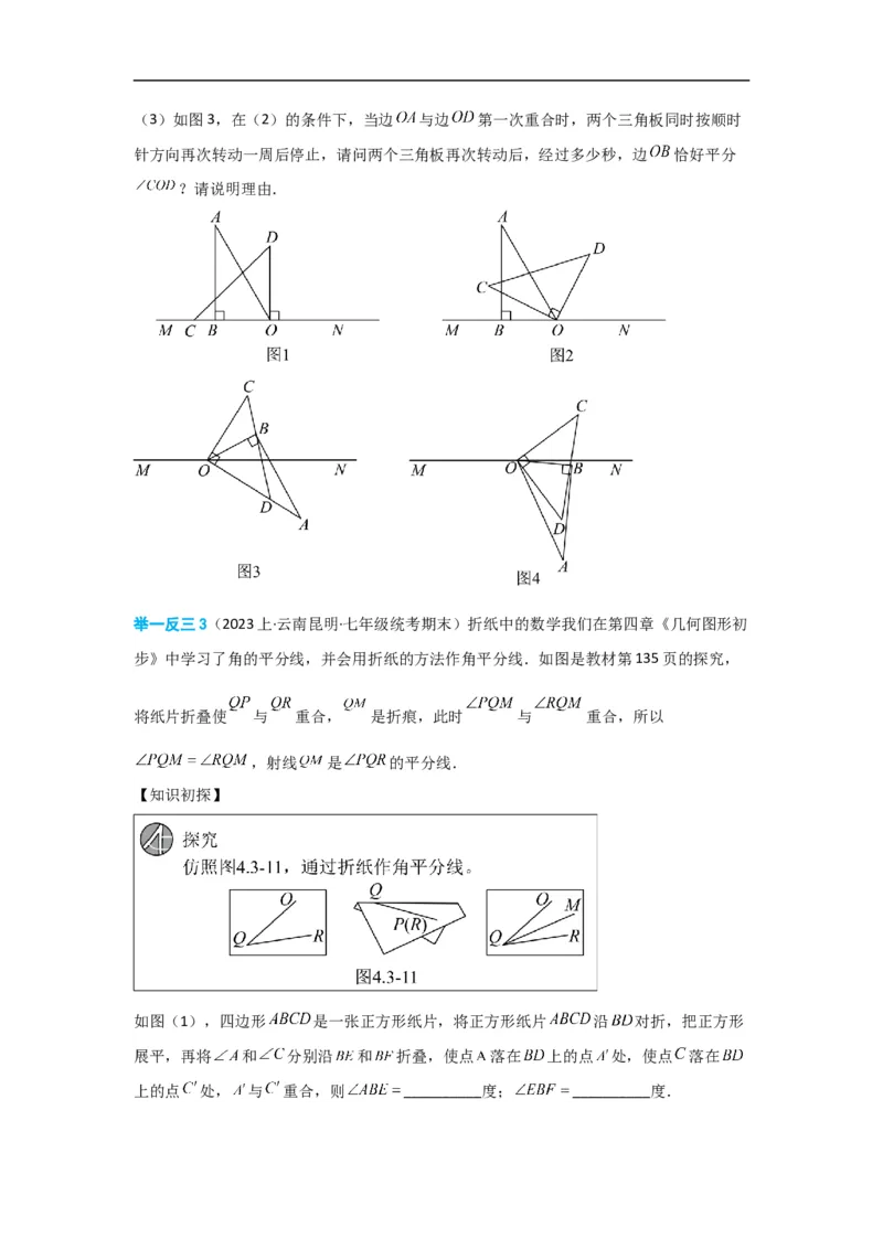 4.3.2角的比较与运算（原卷版）_初中数学人教版_7上-初中数学人教版_7上-初中数学人教版（旧版）赠送_07专项讲练_划重点2023-2024学年七年级数学上册同步讲与练（人教版）