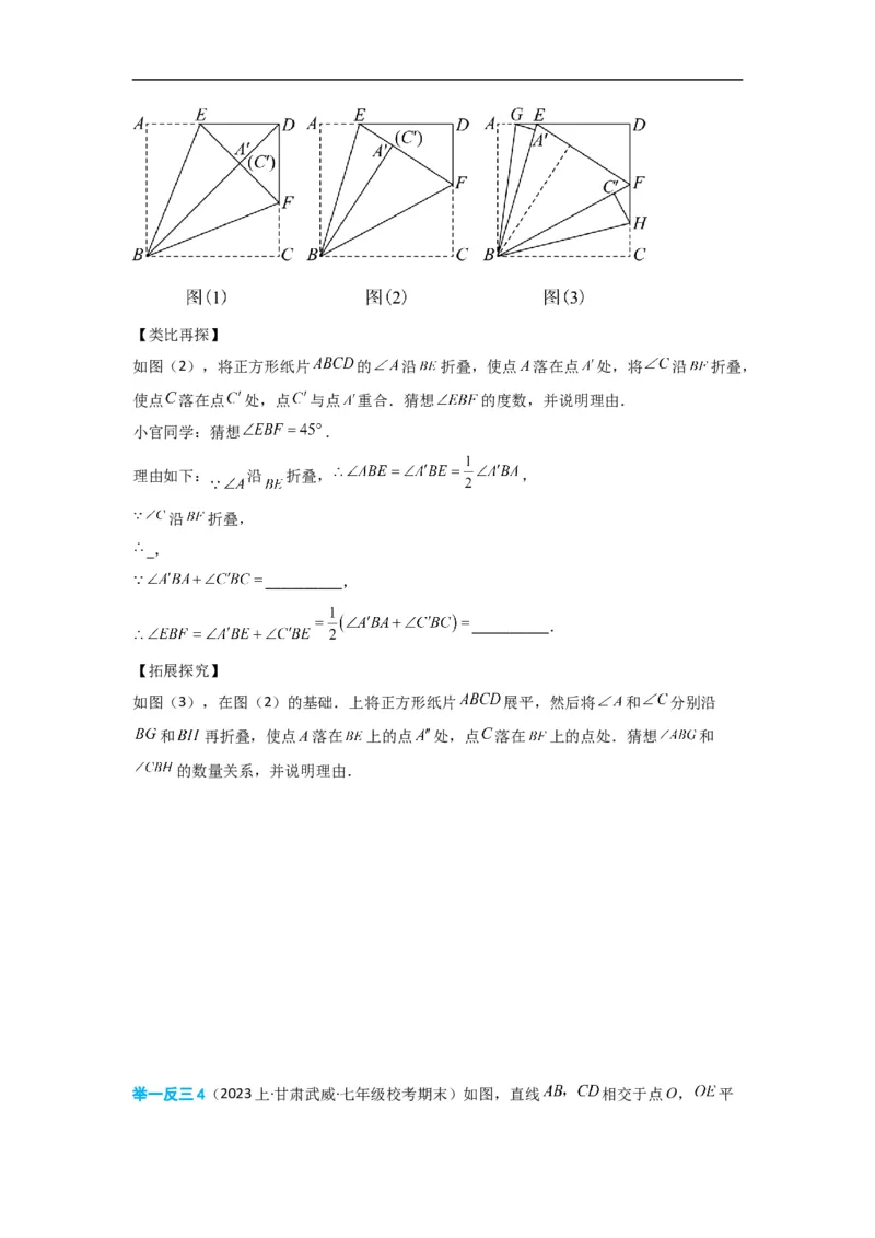 4.3.2角的比较与运算（原卷版）_初中数学人教版_7上-初中数学人教版_7上-初中数学人教版（旧版）赠送_07专项讲练_划重点2023-2024学年七年级数学上册同步讲与练（人教版）