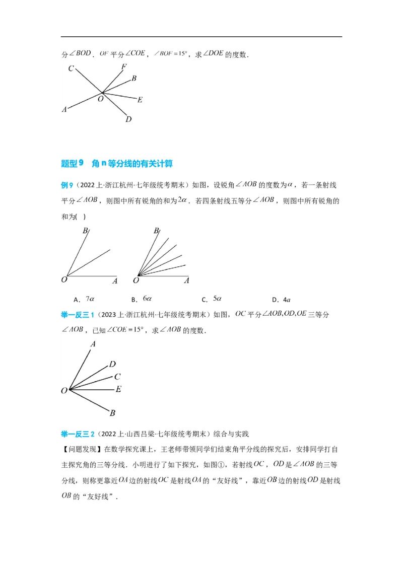 4.3.2角的比较与运算（原卷版）_初中数学人教版_7上-初中数学人教版_7上-初中数学人教版（旧版）赠送_07专项讲练_划重点2023-2024学年七年级数学上册同步讲与练（人教版）