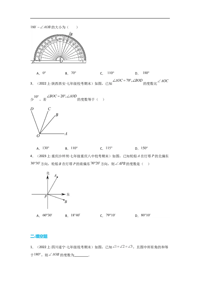 4.3.2角的比较与运算（原卷版）_初中数学人教版_7上-初中数学人教版_7上-初中数学人教版（旧版）赠送_07专项讲练_划重点2023-2024学年七年级数学上册同步讲与练（人教版）