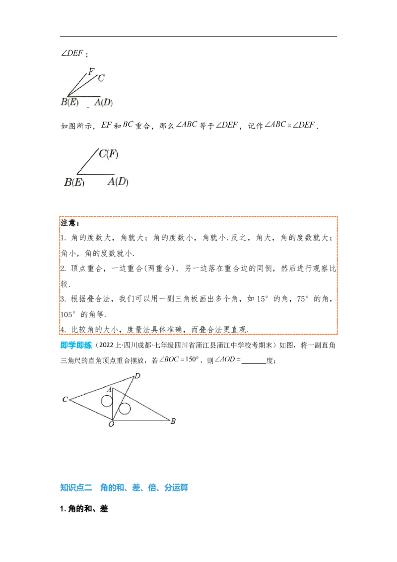 4.3.2角的比较与运算（原卷版）_初中数学人教版_7上-初中数学人教版_7上-初中数学人教版（旧版）赠送_07专项讲练_划重点2023-2024学年七年级数学上册同步讲与练（人教版）